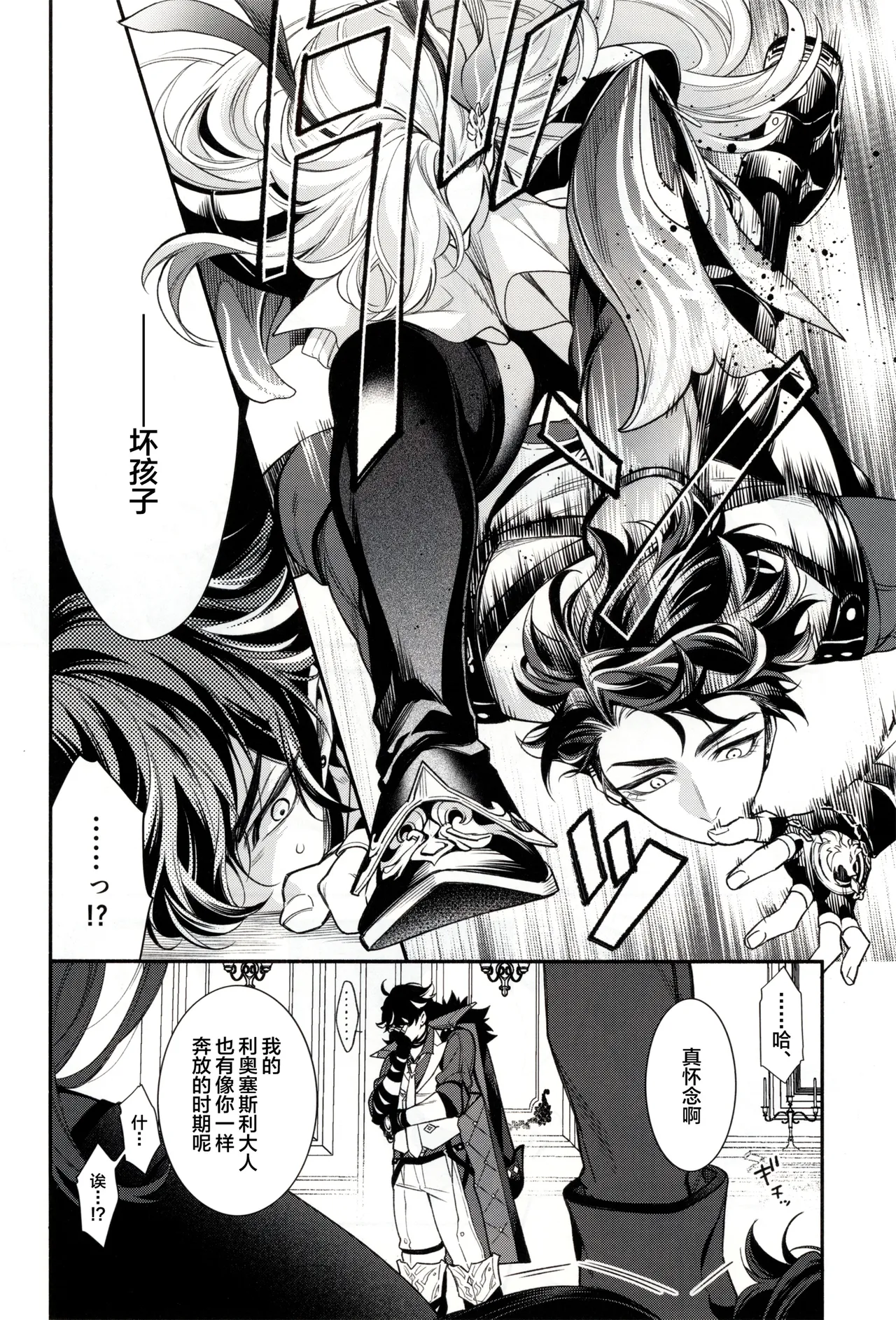 メインディッシュはこのあとで Another Bite page 9 full