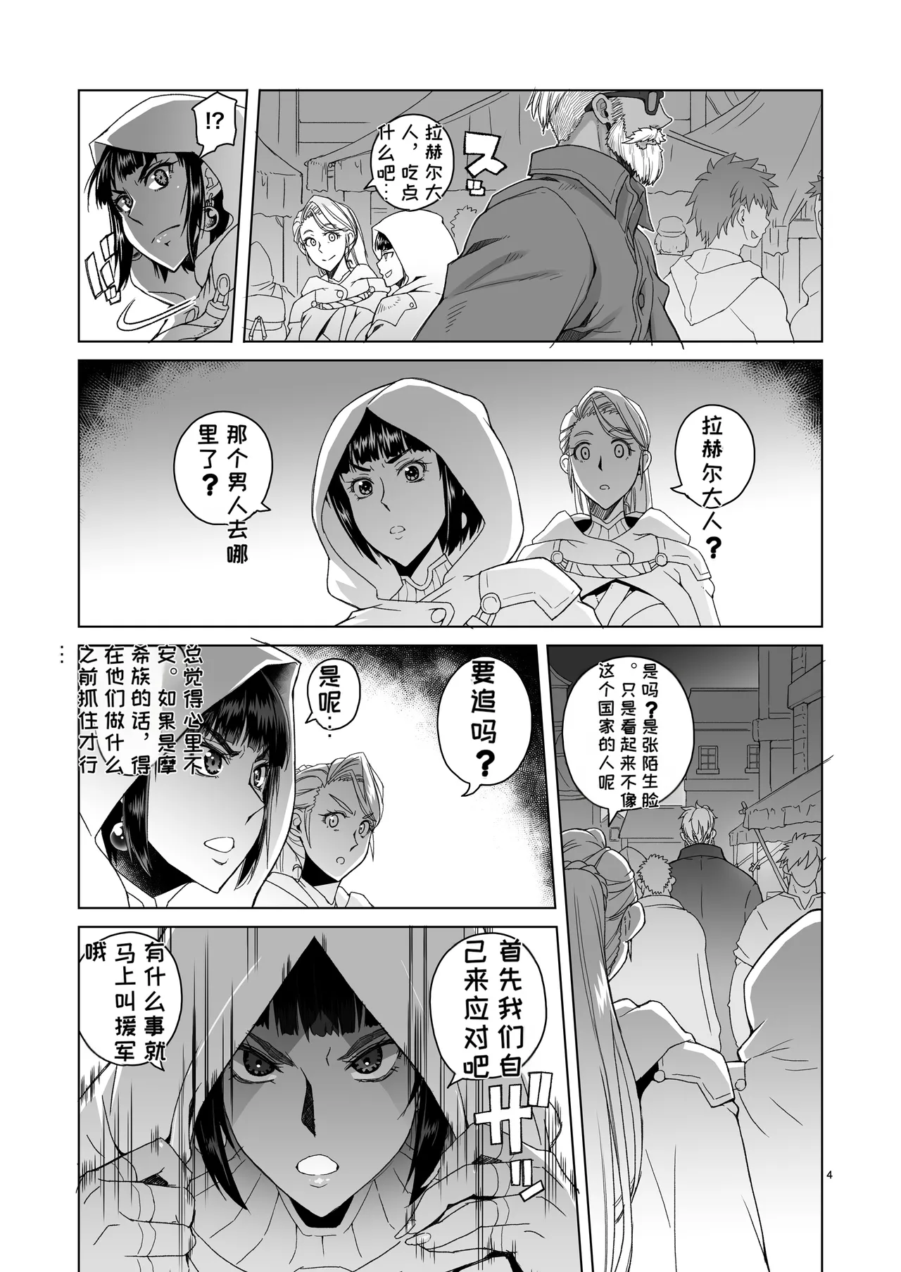 Onnakishi Rael to Suzuiro no Mori no Kiba 2 page 3 full