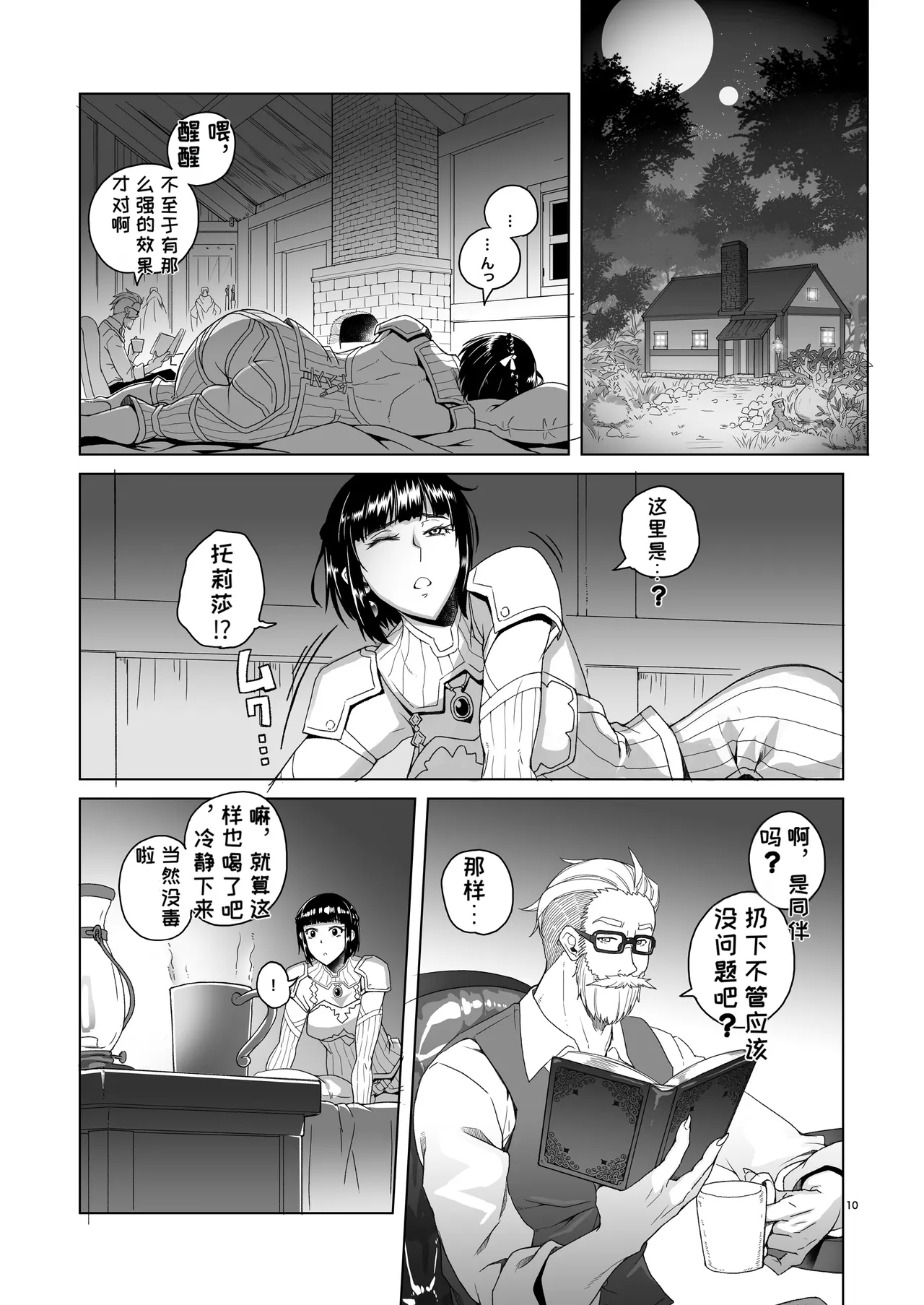 Onnakishi Rael to Suzuiro no Mori no Kiba 2 page 9 full