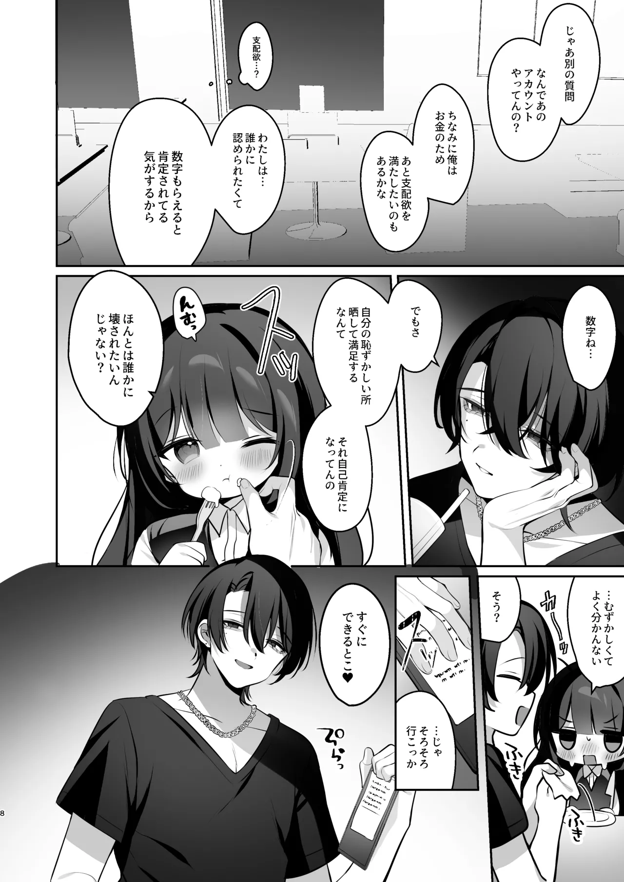 Usami-chan, a girl with a secret social media account, gets her first offline sex training session ✕♡［DL］ page 7 full