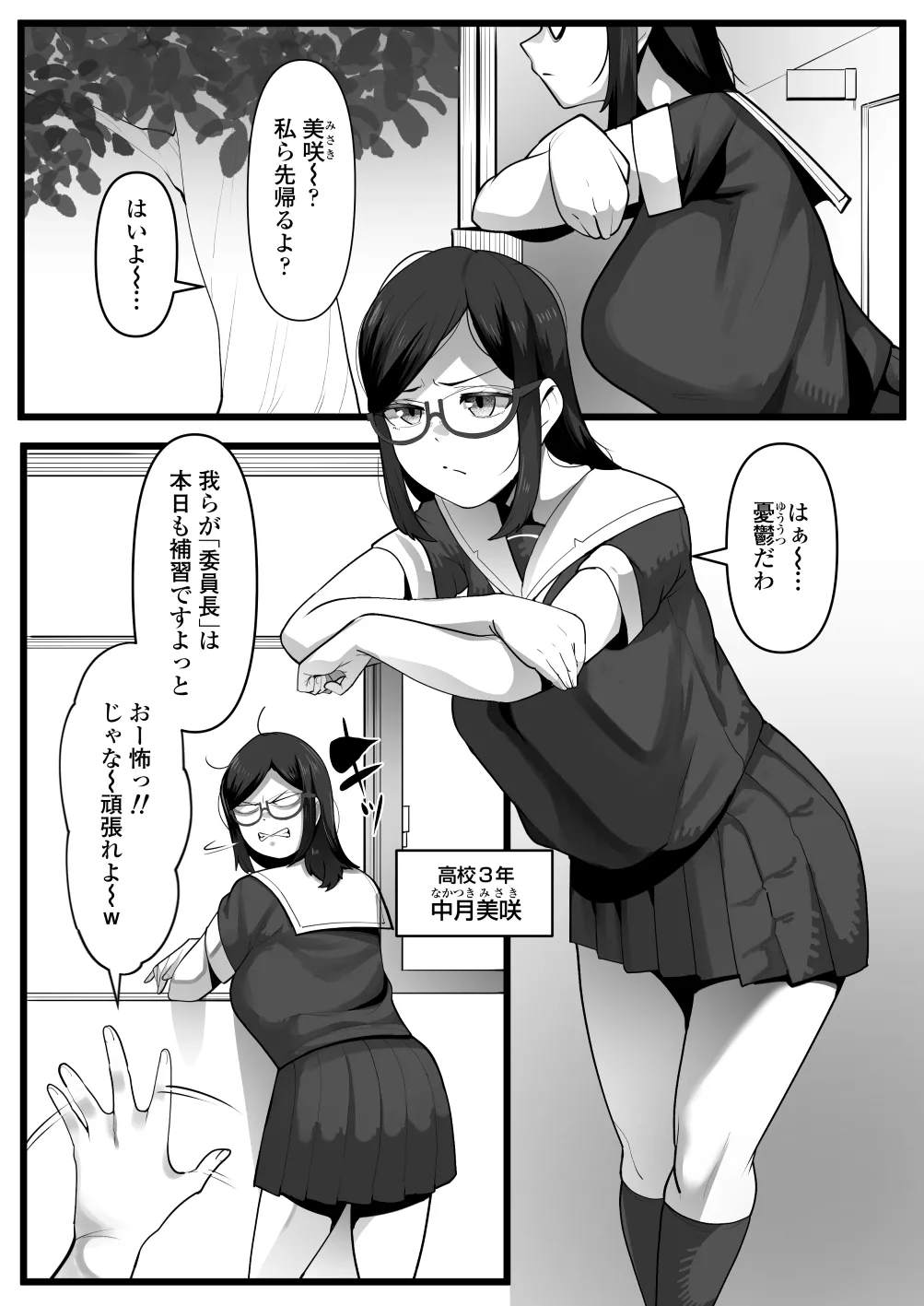 完全眠姦 無断中出しされる眼鏡委員長 page 2 full
