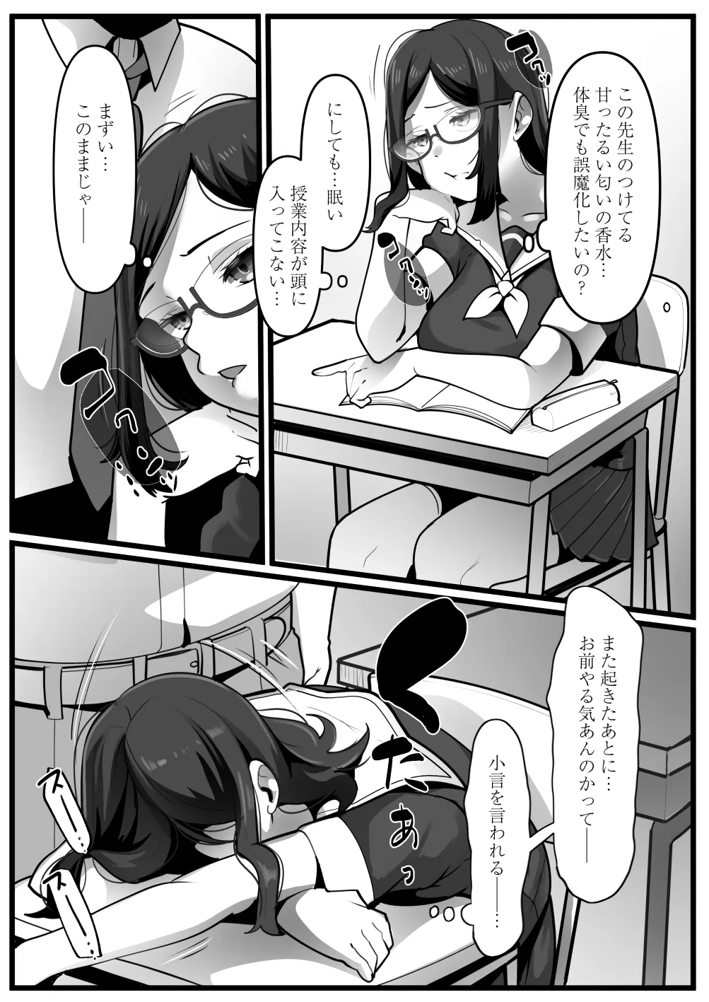 完全眠姦 無断中出しされる眼鏡委員長 page 4 full