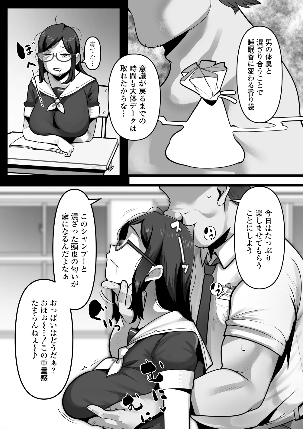 完全眠姦 無断中出しされる眼鏡委員長 page 6 full