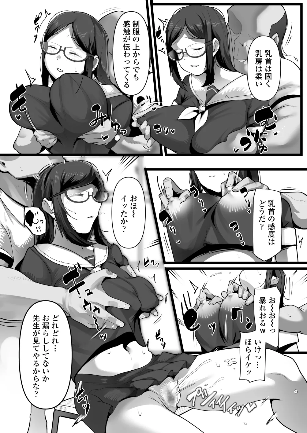 完全眠姦 無断中出しされる眼鏡委員長 page 8 full