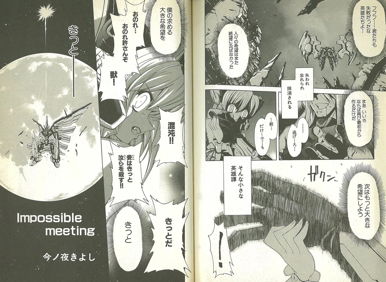 Kishin Houkou Demonbane Comic À la carte page 2 full