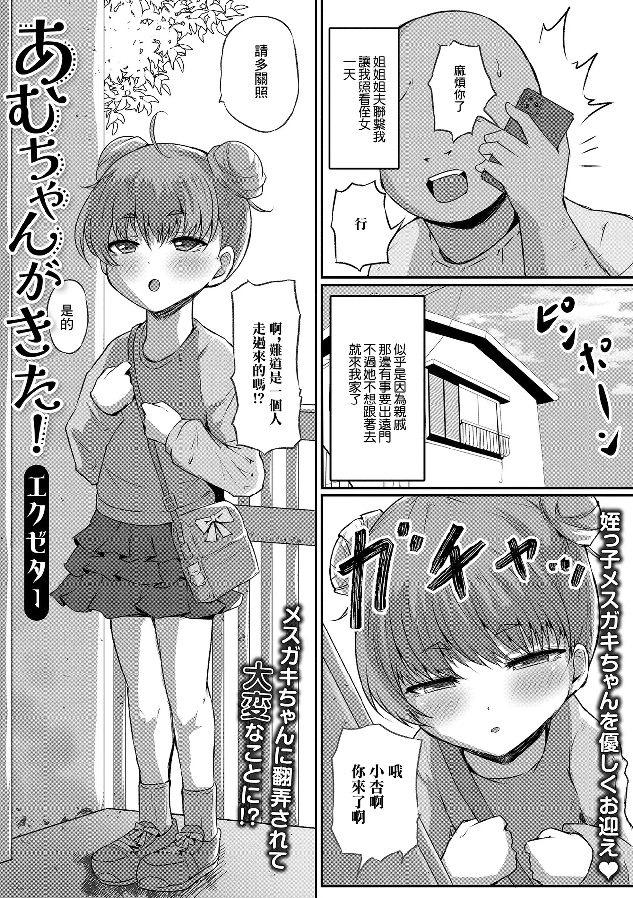 あむちゃんがきた! page 1 full