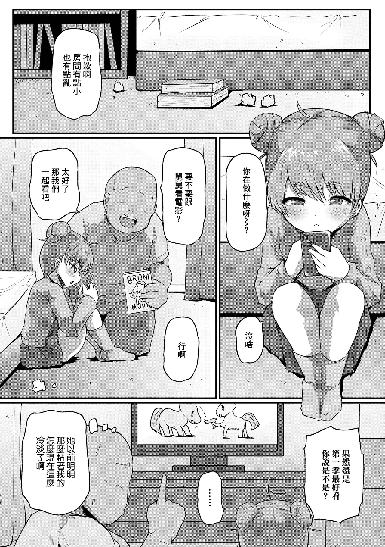 あむちゃんがきた! page 2 full