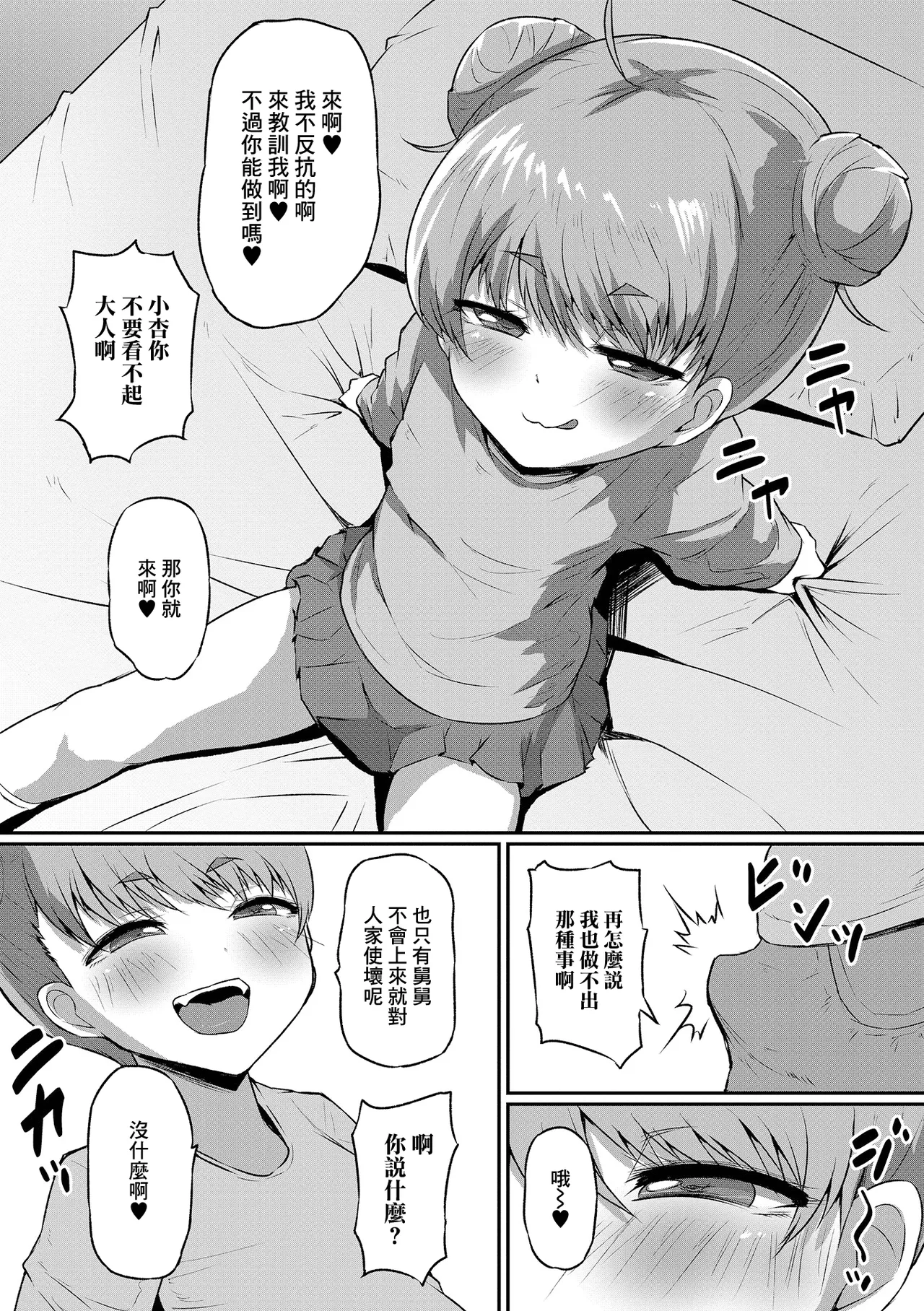 あむちゃんがきた! page 4 full