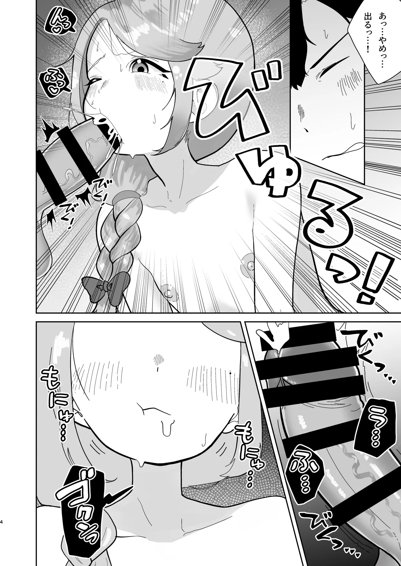 Ore no Otoko no Musume Mama ga Dosukebe Sugiru ndaga! ? page 5 full