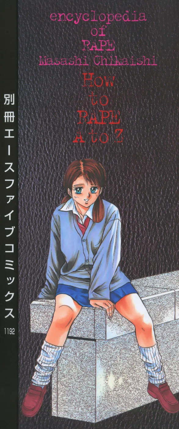 Rape Daihyakka page 4 full