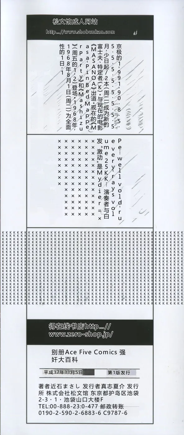 Rape Daihyakka page 5 full