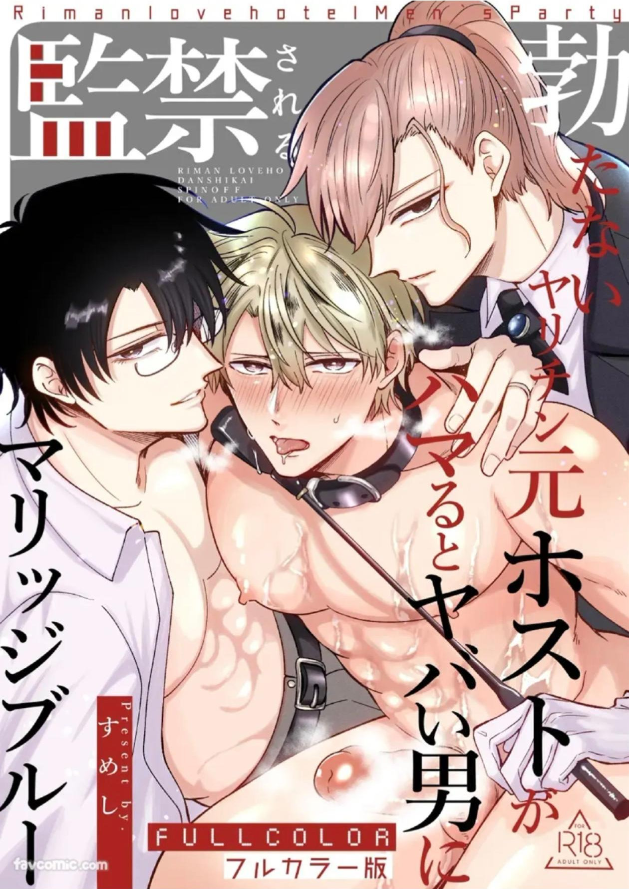 Tatanai Yarichin Moto Host ga Hamaru to Yabai Otoko ni Kankin Sareru Marriage Blue l 站不起来的无节操原牛郎被一旦沉迷后果很严重的男人监禁成恐婚症 page 1 full