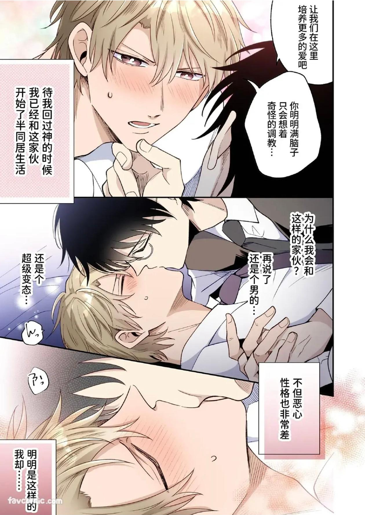 Tatanai Yarichin Moto Host ga Hamaru to Yabai Otoko ni Kankin Sareru Marriage Blue l 站不起来的无节操原牛郎被一旦沉迷后果很严重的男人监禁成恐婚症 page 10 full