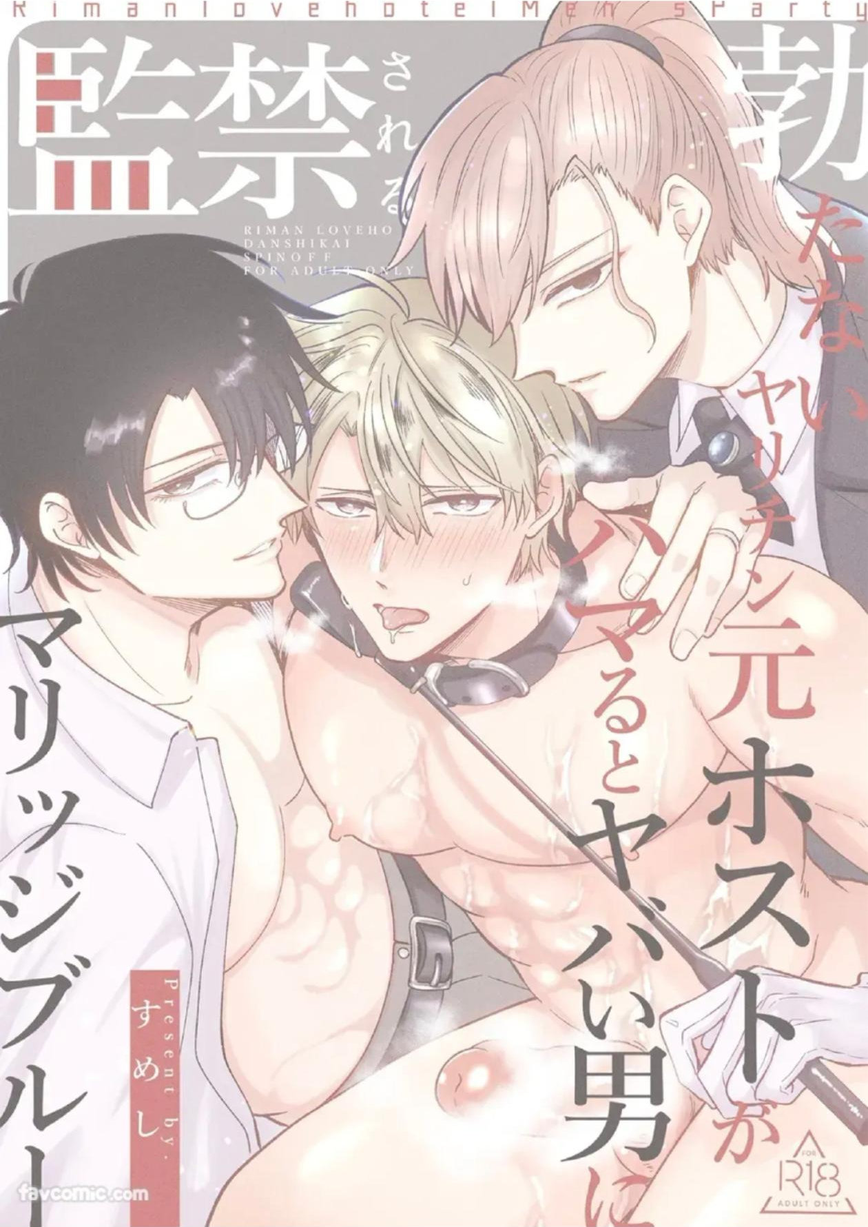 Tatanai Yarichin Moto Host ga Hamaru to Yabai Otoko ni Kankin Sareru Marriage Blue l 站不起来的无节操原牛郎被一旦沉迷后果很严重的男人监禁成恐婚症 page 2 full