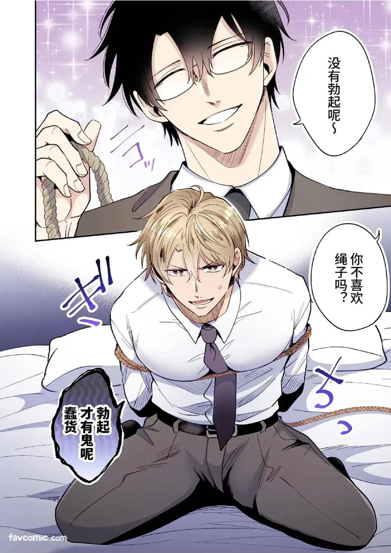 Tatanai Yarichin Moto Host ga Hamaru to Yabai Otoko ni Kankin Sareru Marriage Blue l 站不起来的无节操原牛郎被一旦沉迷后果很严重的男人监禁成恐婚症 page 7 full