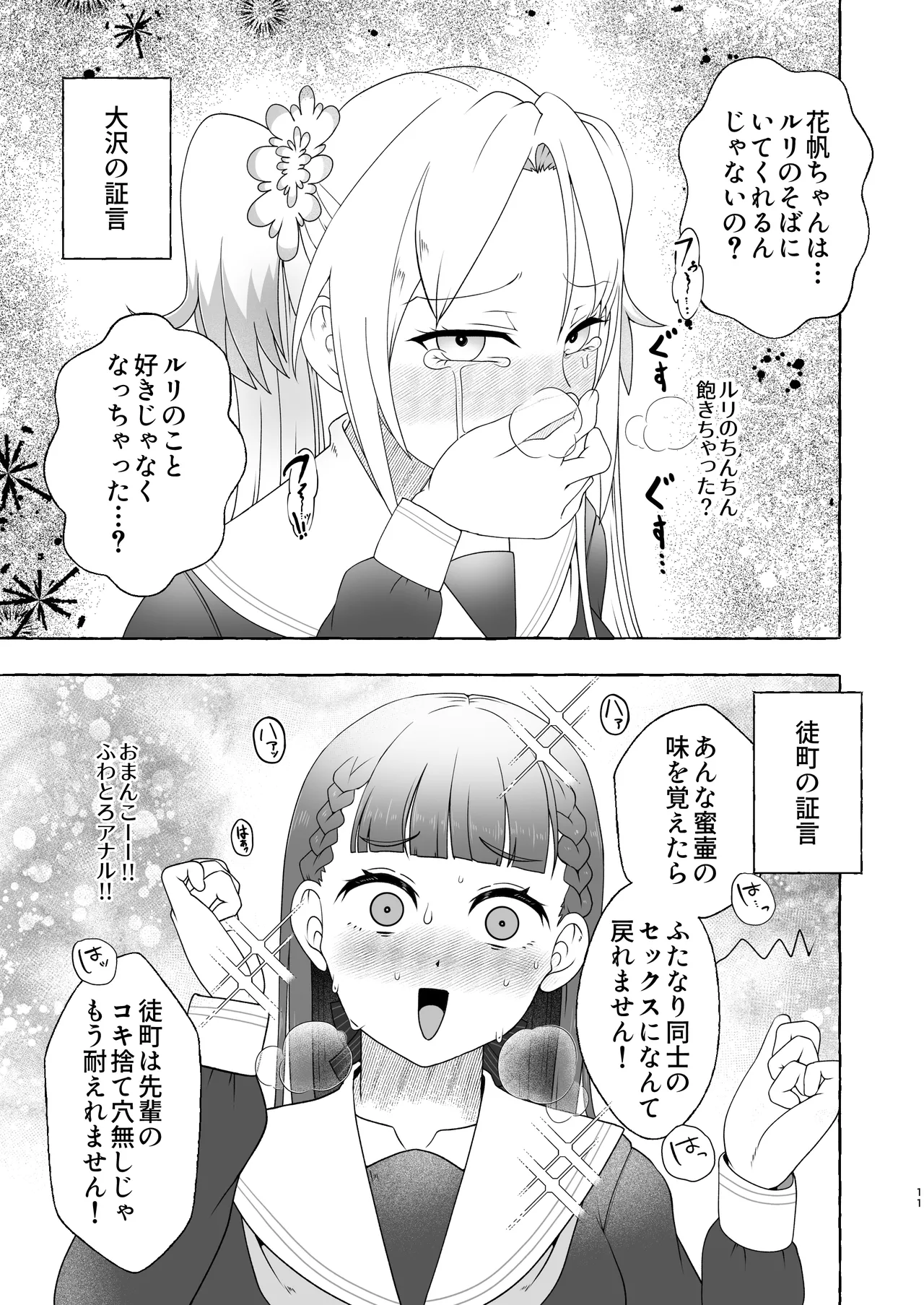 某アイドルクラブ大性欲弾劾裁判～被告Hの言い訳～ page 10 full