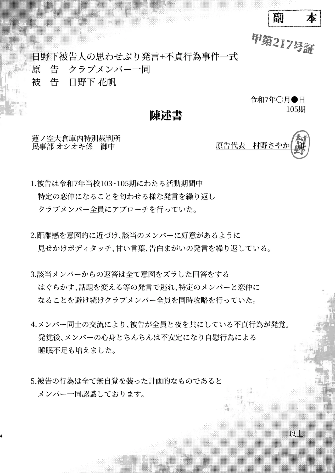 某アイドルクラブ大性欲弾劾裁判～被告Hの言い訳～ page 3 full