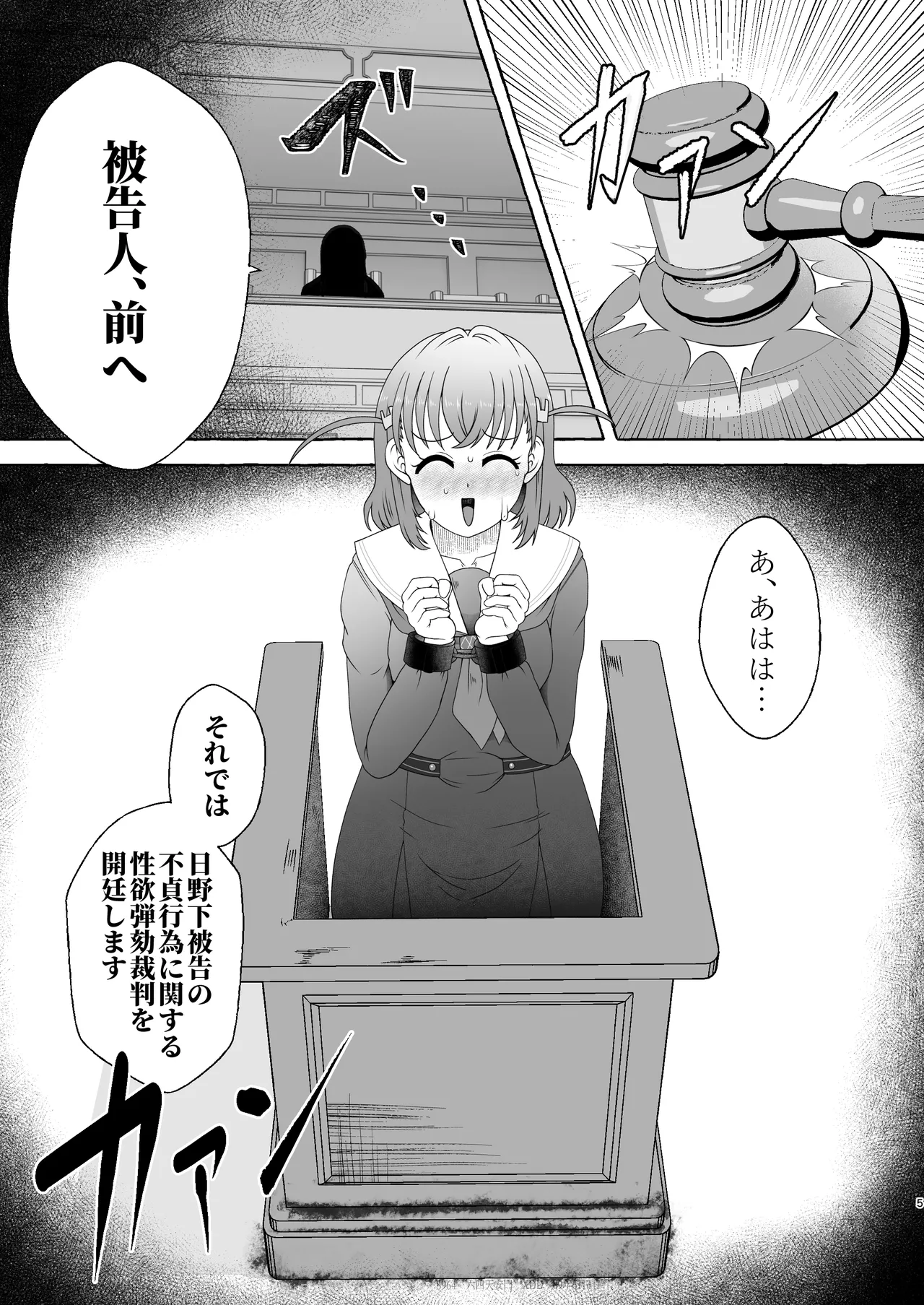 某アイドルクラブ大性欲弾劾裁判～被告Hの言い訳～ page 4 full