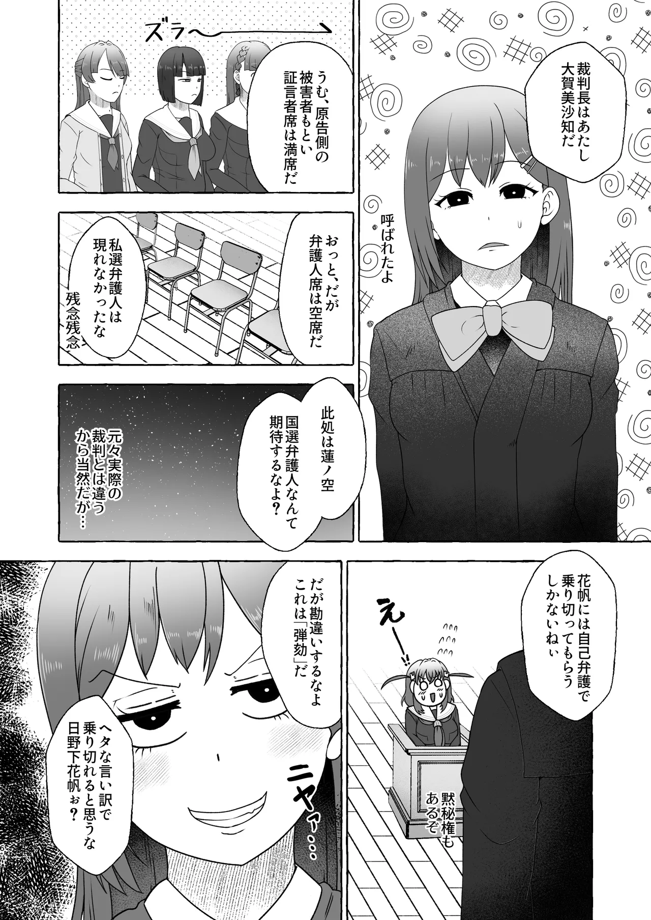 某アイドルクラブ大性欲弾劾裁判～被告Hの言い訳～ page 5 full