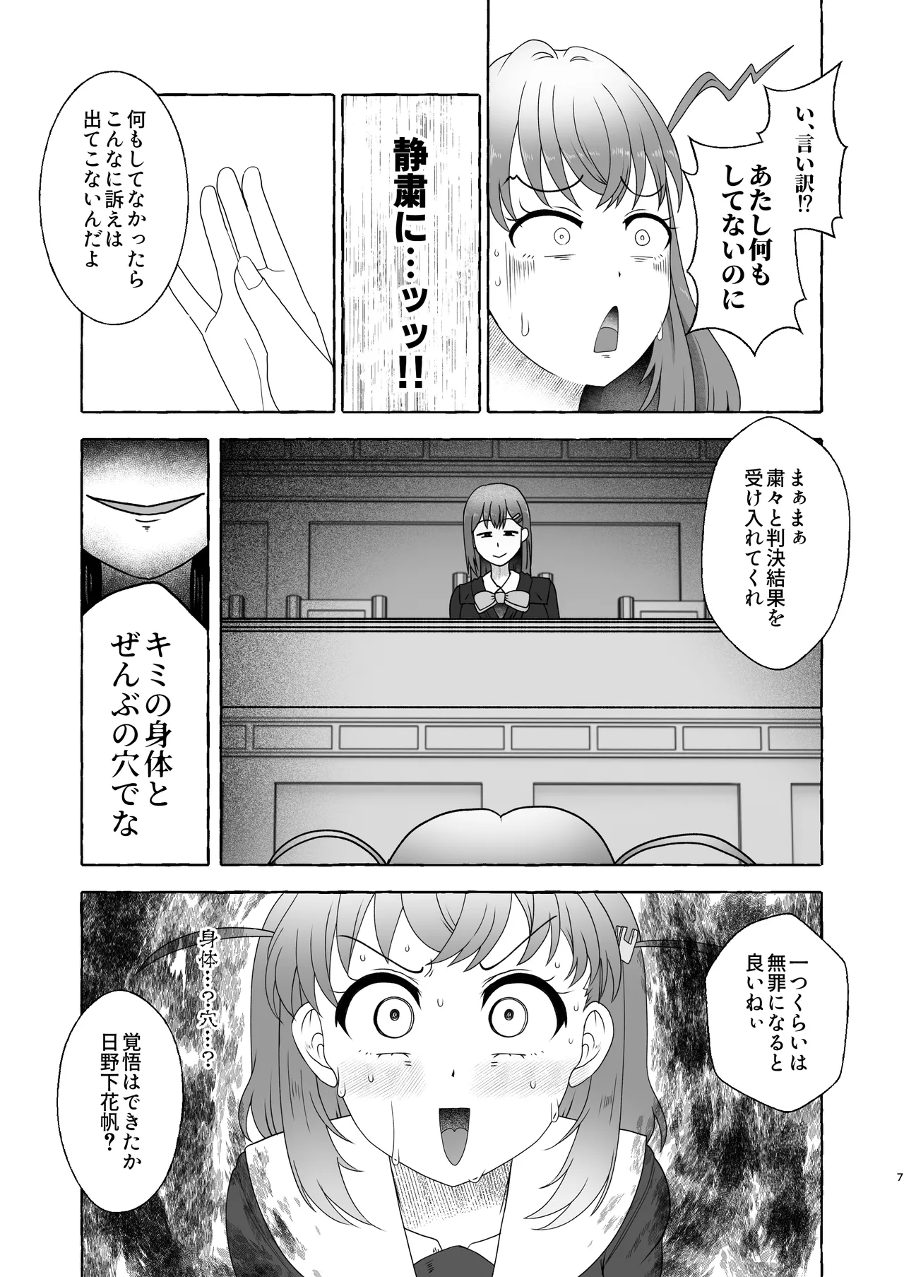 某アイドルクラブ大性欲弾劾裁判～被告Hの言い訳～ page 6 full