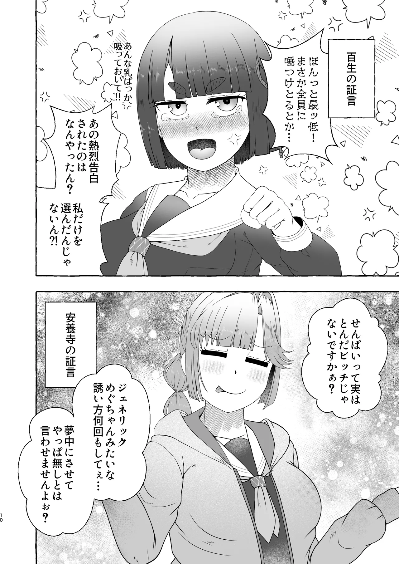 某アイドルクラブ大性欲弾劾裁判～被告Hの言い訳～ page 9 full