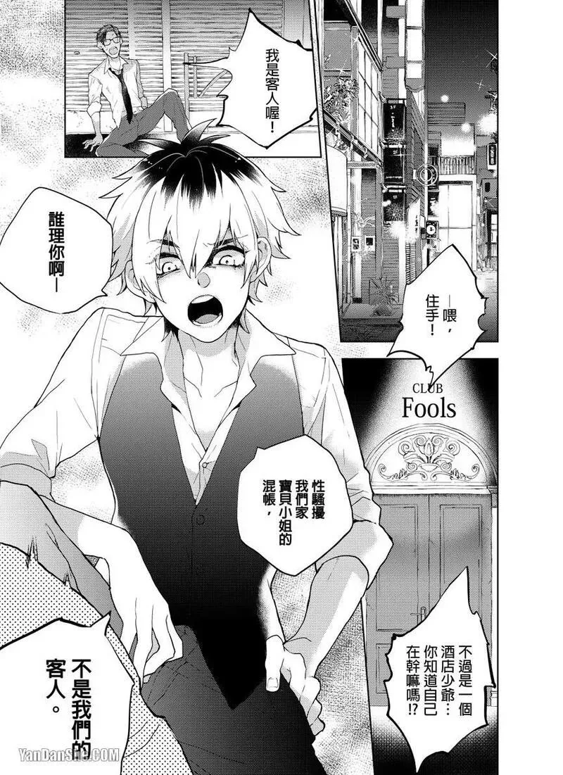 Nyotakyaba! Nyotaika Kyabajou-kun, Koi wo Shiru︱女体酒店！～女体化公关男孩，开始懂恋爱～ page 2 full
