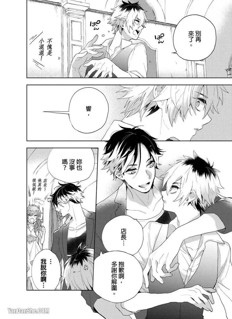 Nyotakyaba! Nyotaika Kyabajou-kun, Koi wo Shiru︱女体酒店！～女体化公关男孩，开始懂恋爱～ page 3 full