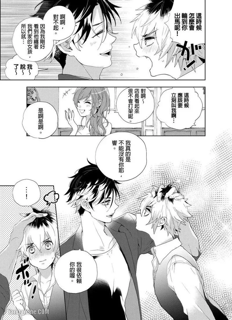 Nyotakyaba! Nyotaika Kyabajou-kun, Koi wo Shiru︱女体酒店！～女体化公关男孩，开始懂恋爱～ page 4 full