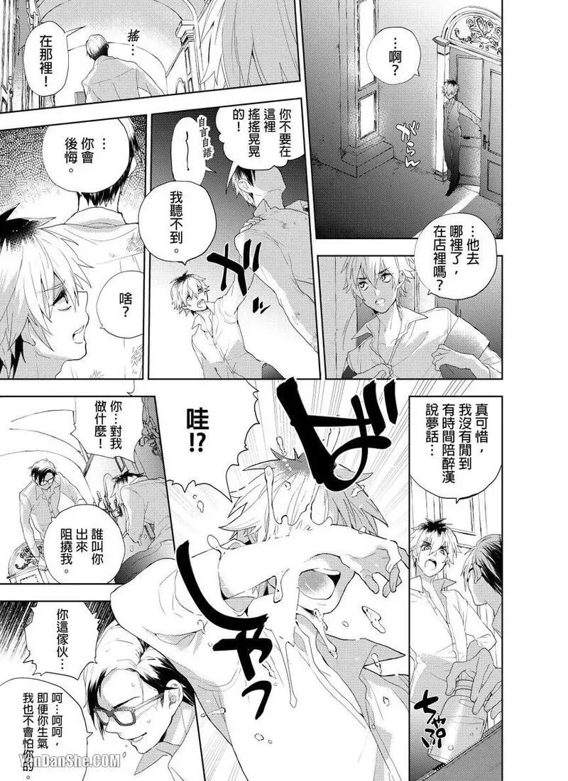 Nyotakyaba! Nyotaika Kyabajou-kun, Koi wo Shiru︱女体酒店！～女体化公关男孩，开始懂恋爱～ page 6 full
