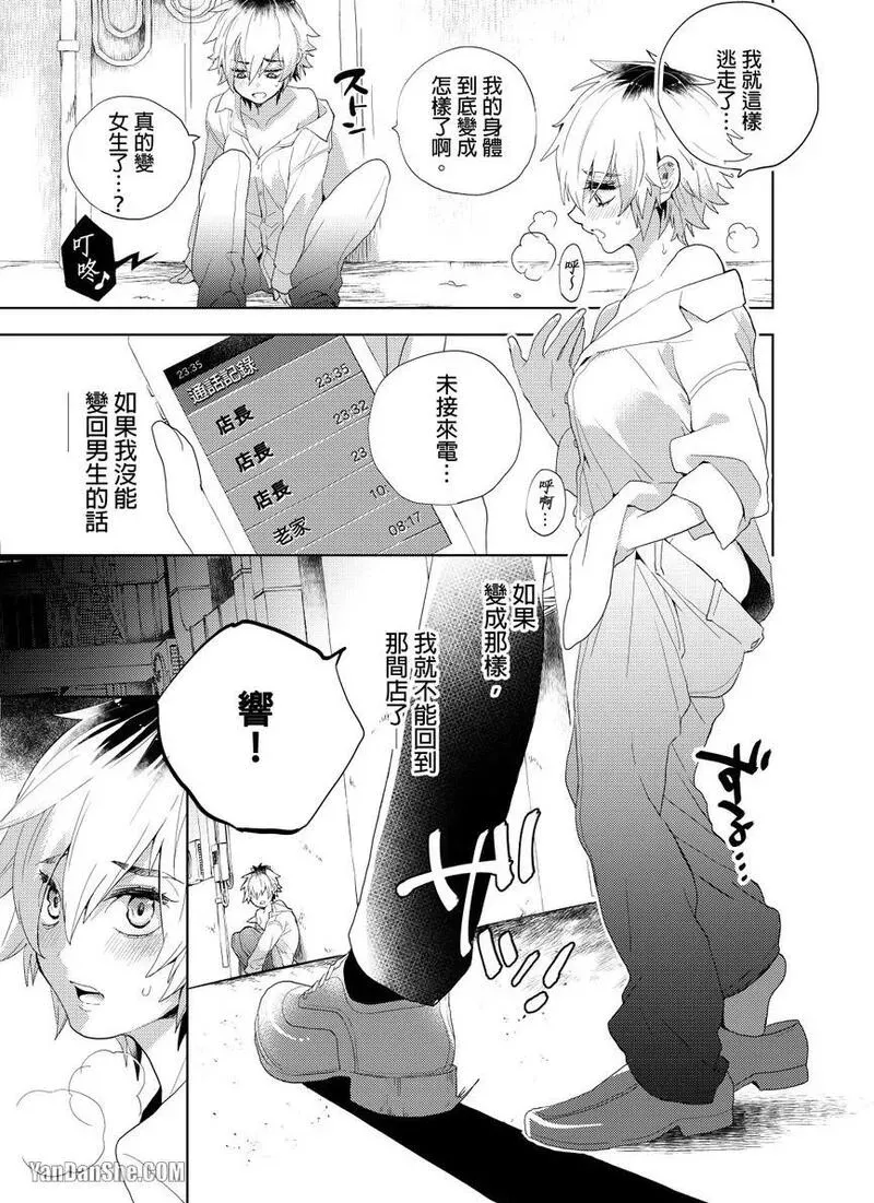 Nyotakyaba! Nyotaika Kyabajou-kun, Koi wo Shiru︱女体酒店！～女体化公关男孩，开始懂恋爱～ page 8 full