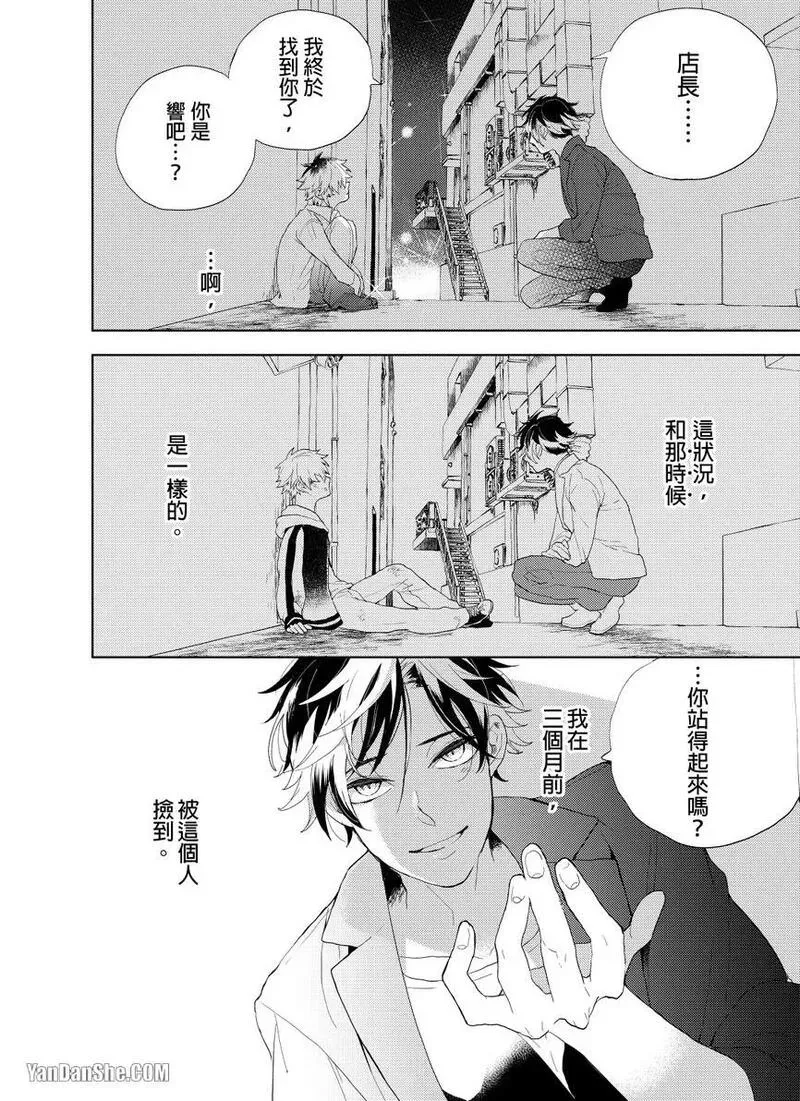 Nyotakyaba! Nyotaika Kyabajou-kun, Koi wo Shiru︱女体酒店！～女体化公关男孩，开始懂恋爱～ page 9 full