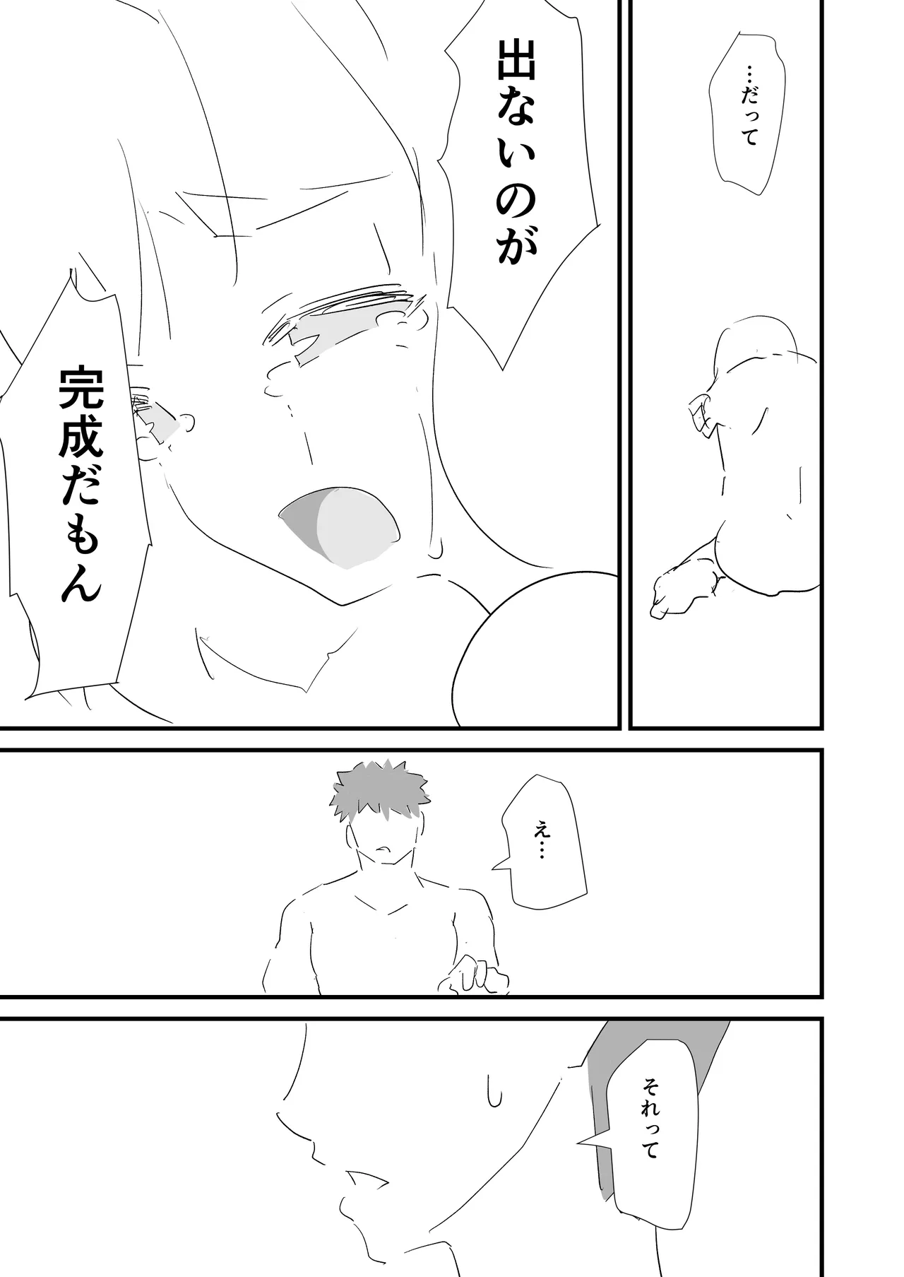 僕を10回イかせたら出られる部屋 3 page 10 full