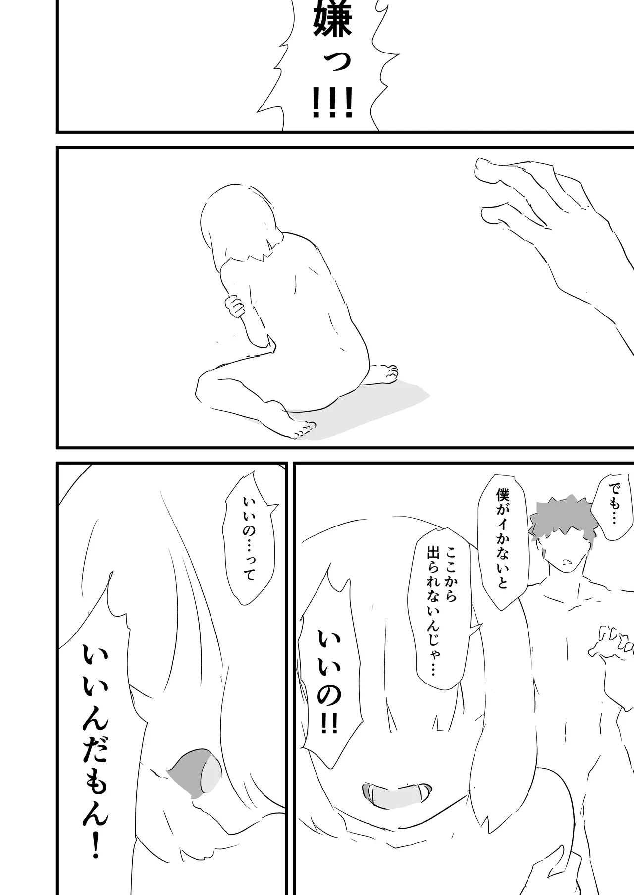 僕を10回イかせたら出られる部屋 3 page 9 full