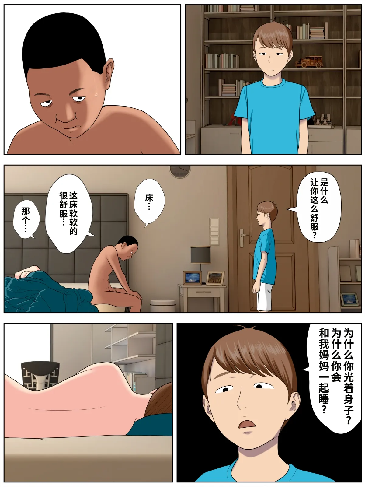 Tomohaha Kurui 2 page 2 full