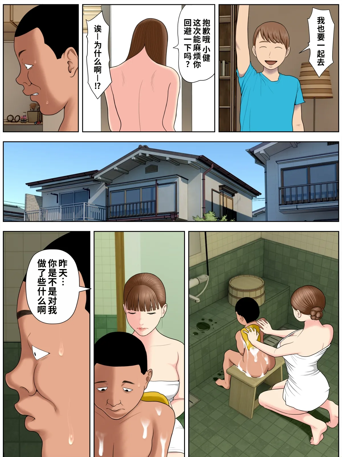 Tomohaha Kurui 2 page 6 full