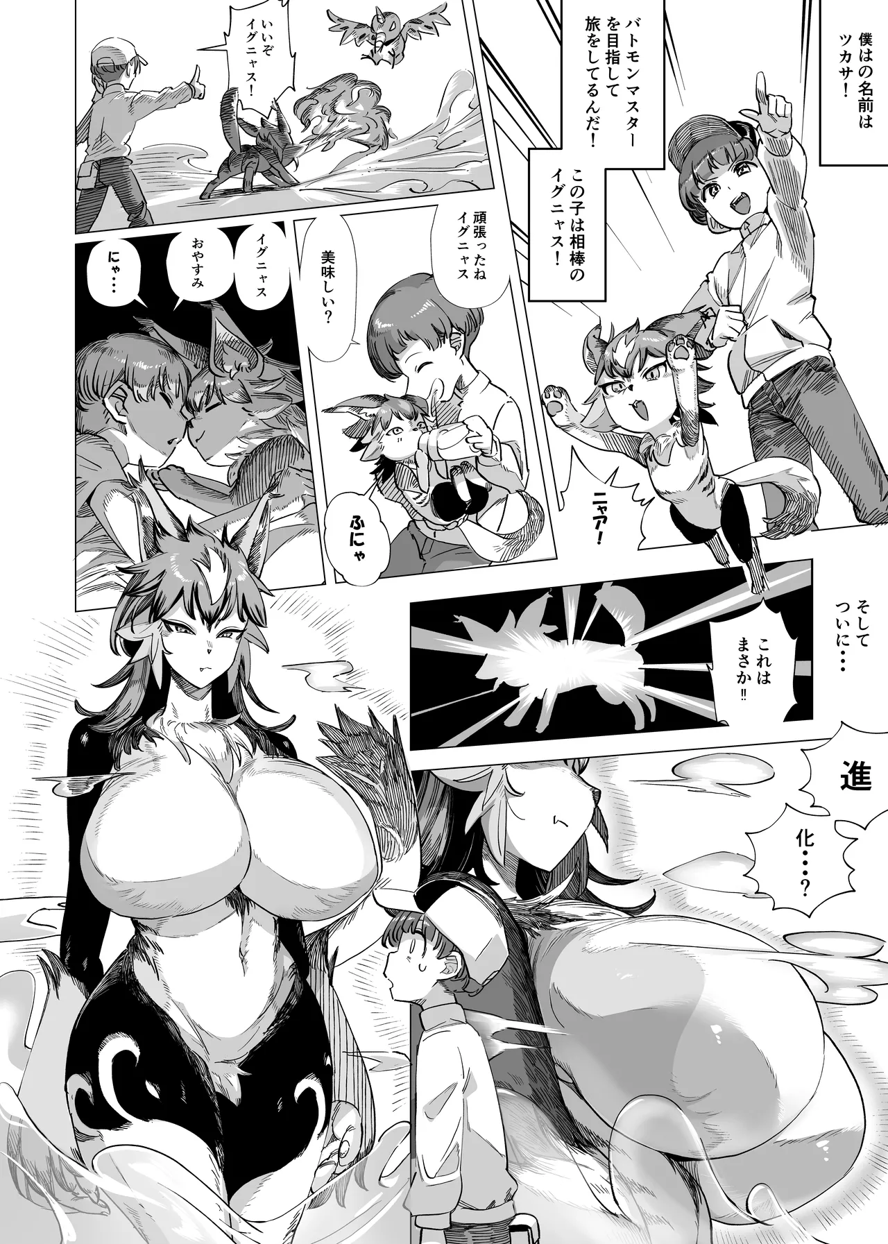 バトモンをエッチな目で見るなんてトレーナー失格ですよ page 2 full