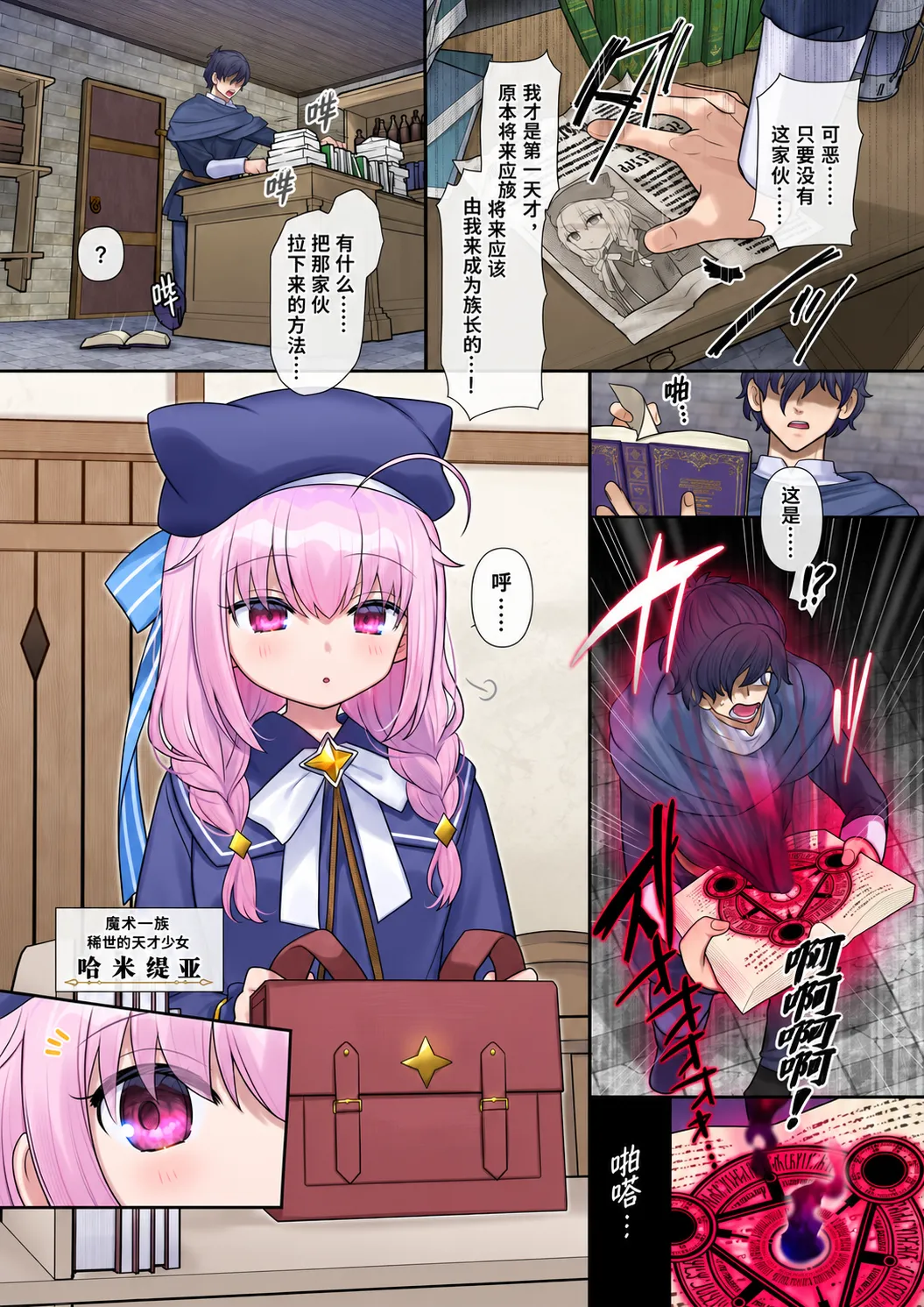 Kin-jutsu-sho “hyōi no shō”~ tensai shōjo no subete o ubau ~ page 1 full