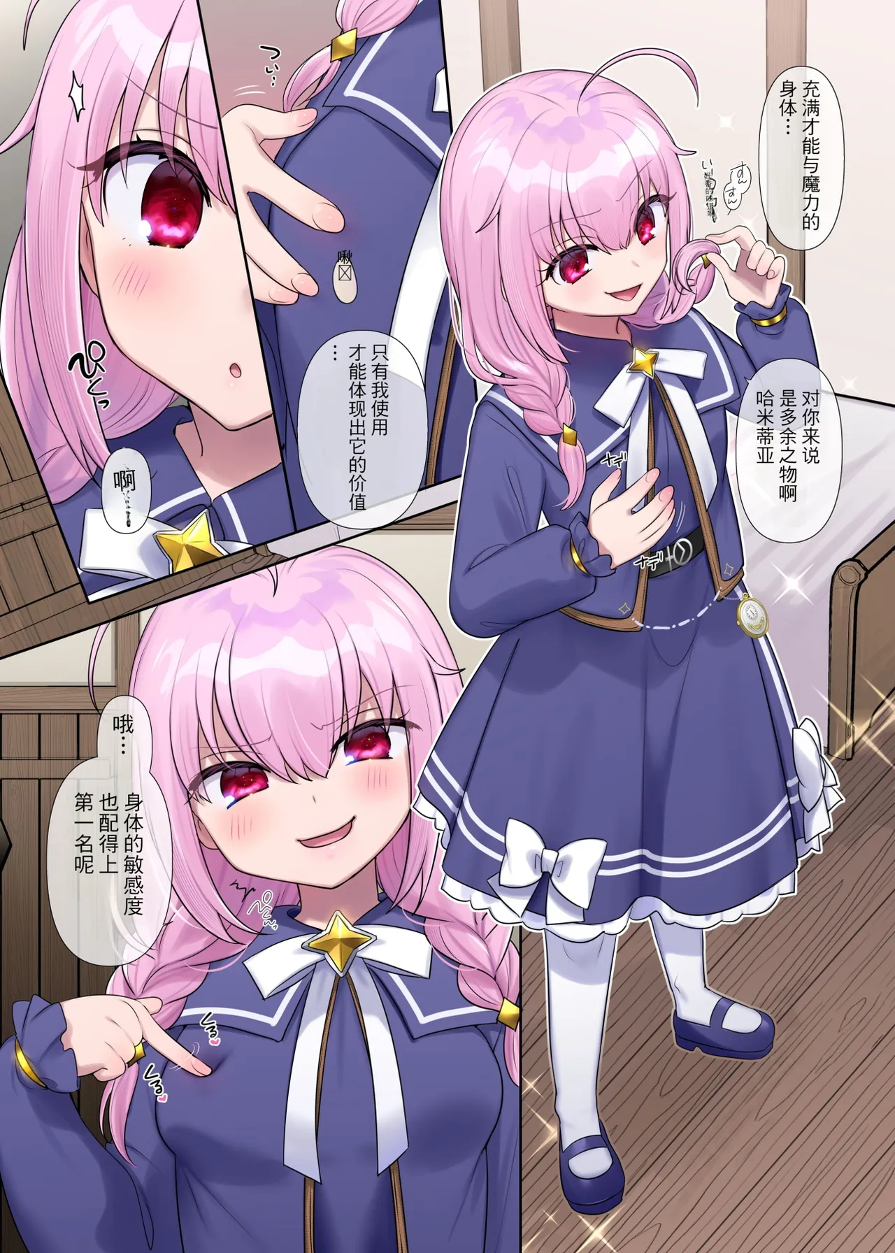 Kin-jutsu-sho “hyōi no shō”~ tensai shōjo no subete o ubau ~ page 5 full