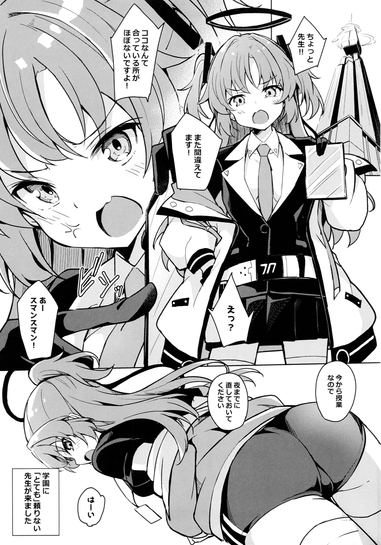 センセイのセイヘキがエグイ page 2 full