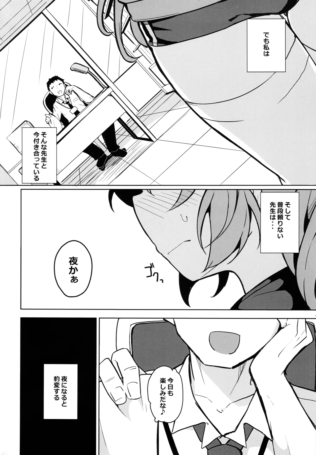 センセイのセイヘキがエグイ page 3 full
