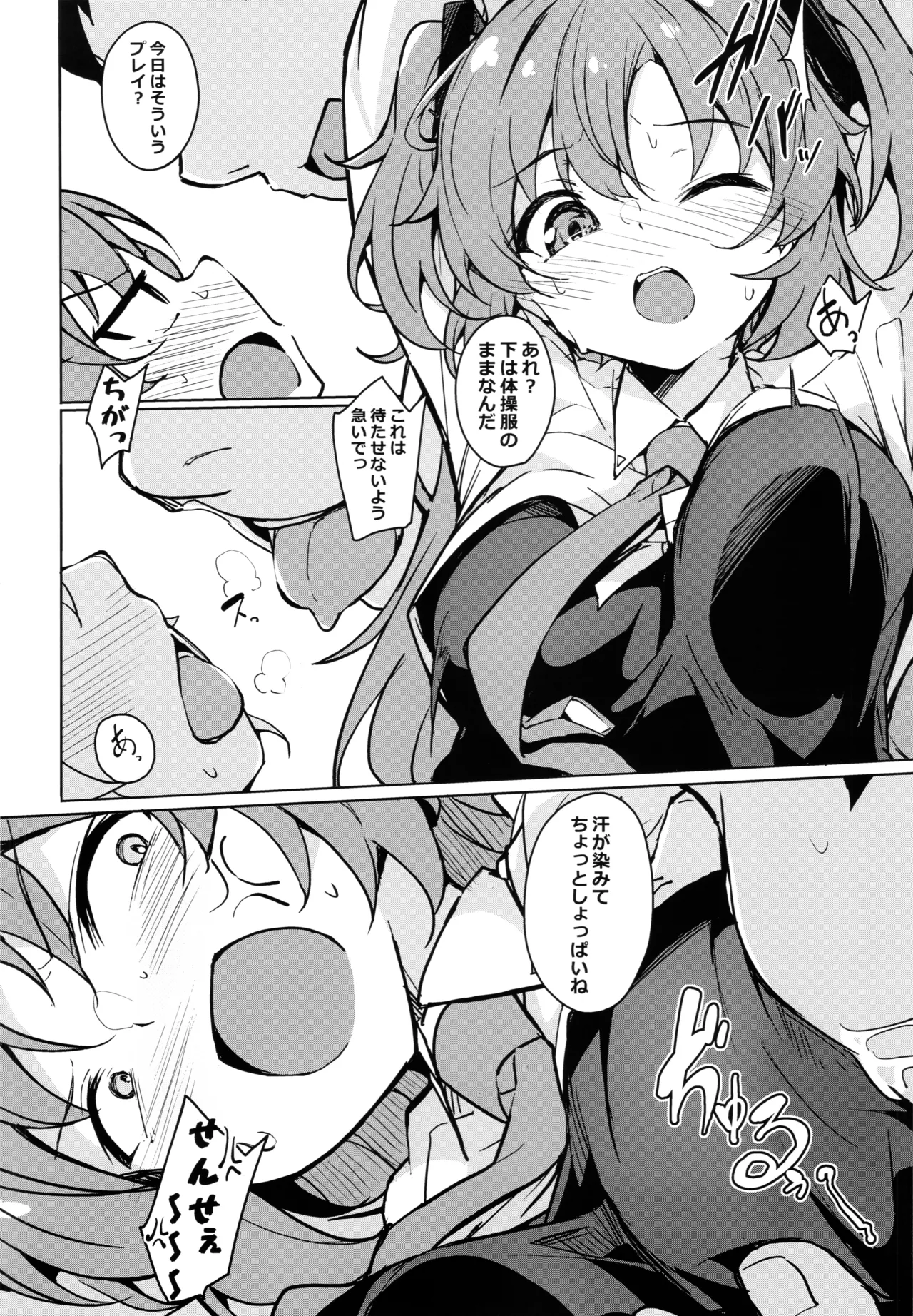 センセイのセイヘキがエグイ page 5 full