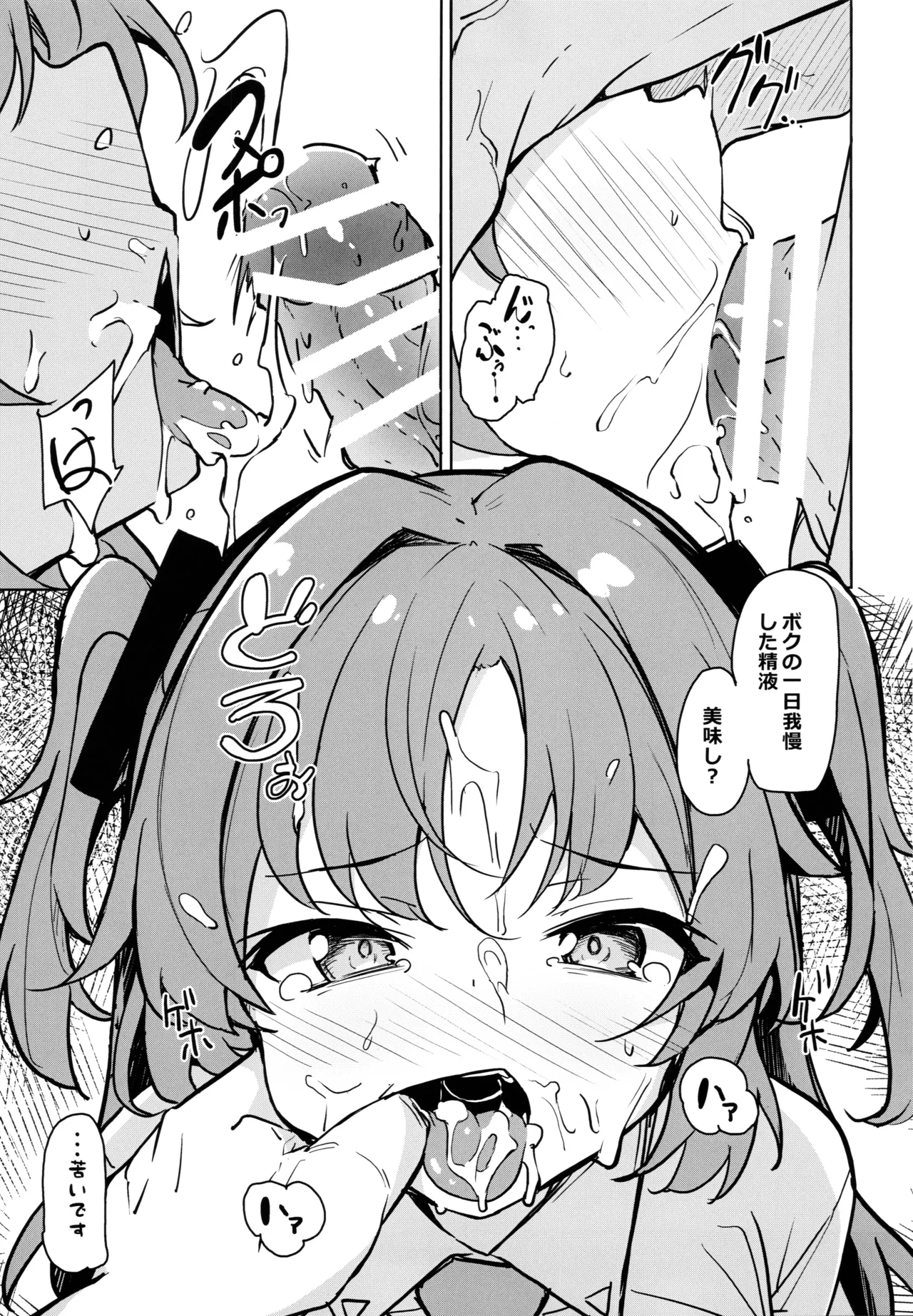 センセイのセイヘキがエグイ page 8 full