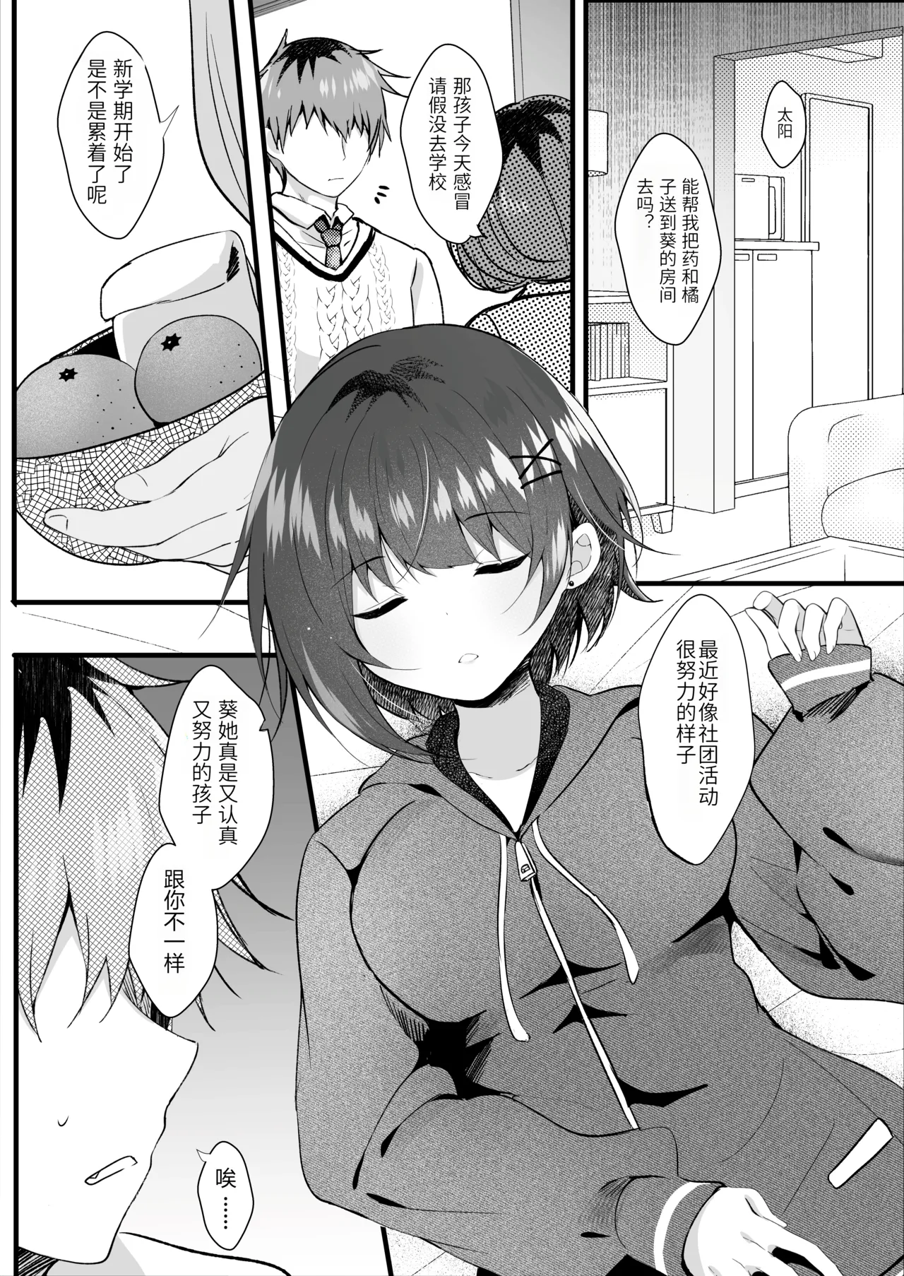 Ore no Shiranai Uchi ni Kareshi Nante Tsukuru kara page 5 full