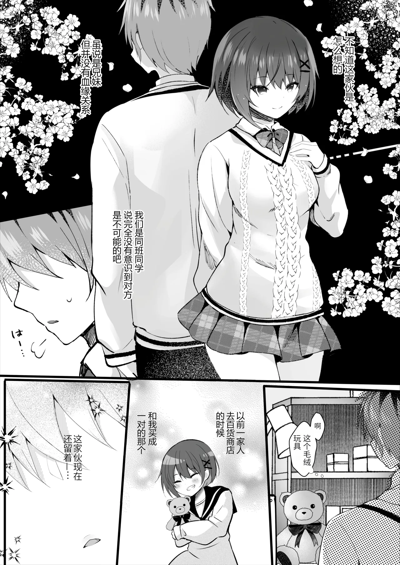 Ore no Shiranai Uchi ni Kareshi Nante Tsukuru kara page 7 full