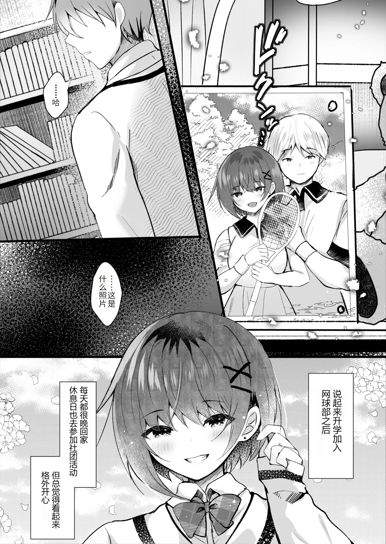 Ore no Shiranai Uchi ni Kareshi Nante Tsukuru kara page 8 full