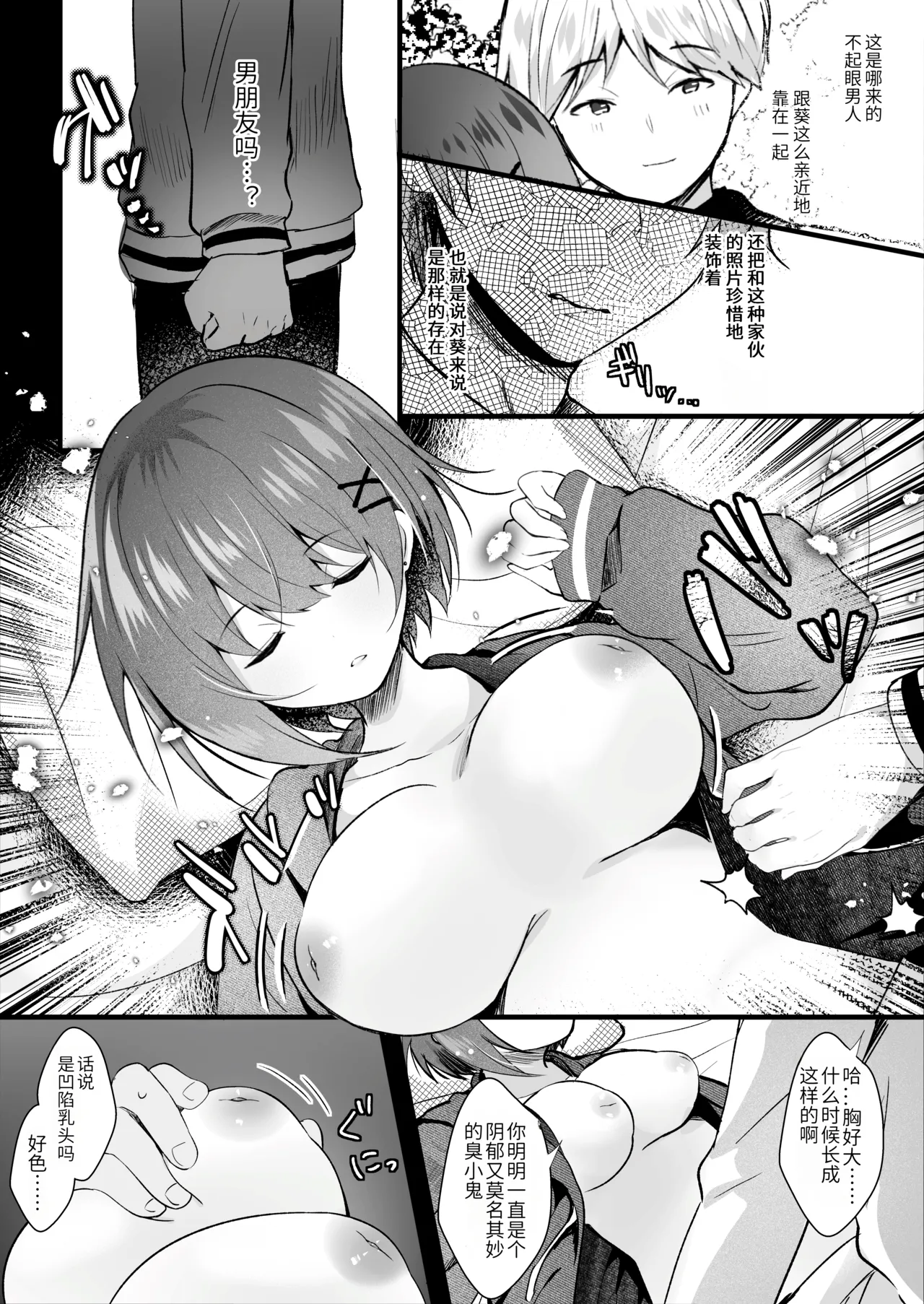 Ore no Shiranai Uchi ni Kareshi Nante Tsukuru kara page 9 full
