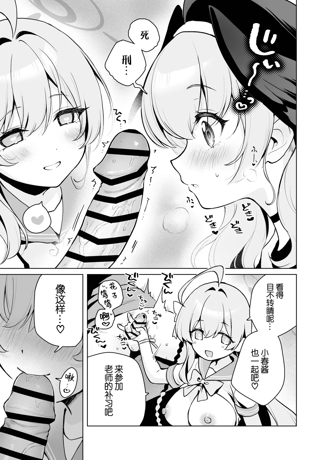 Futanari Onna Sensei no Koto ga Daisuki na Momoiro-chan page 6 full