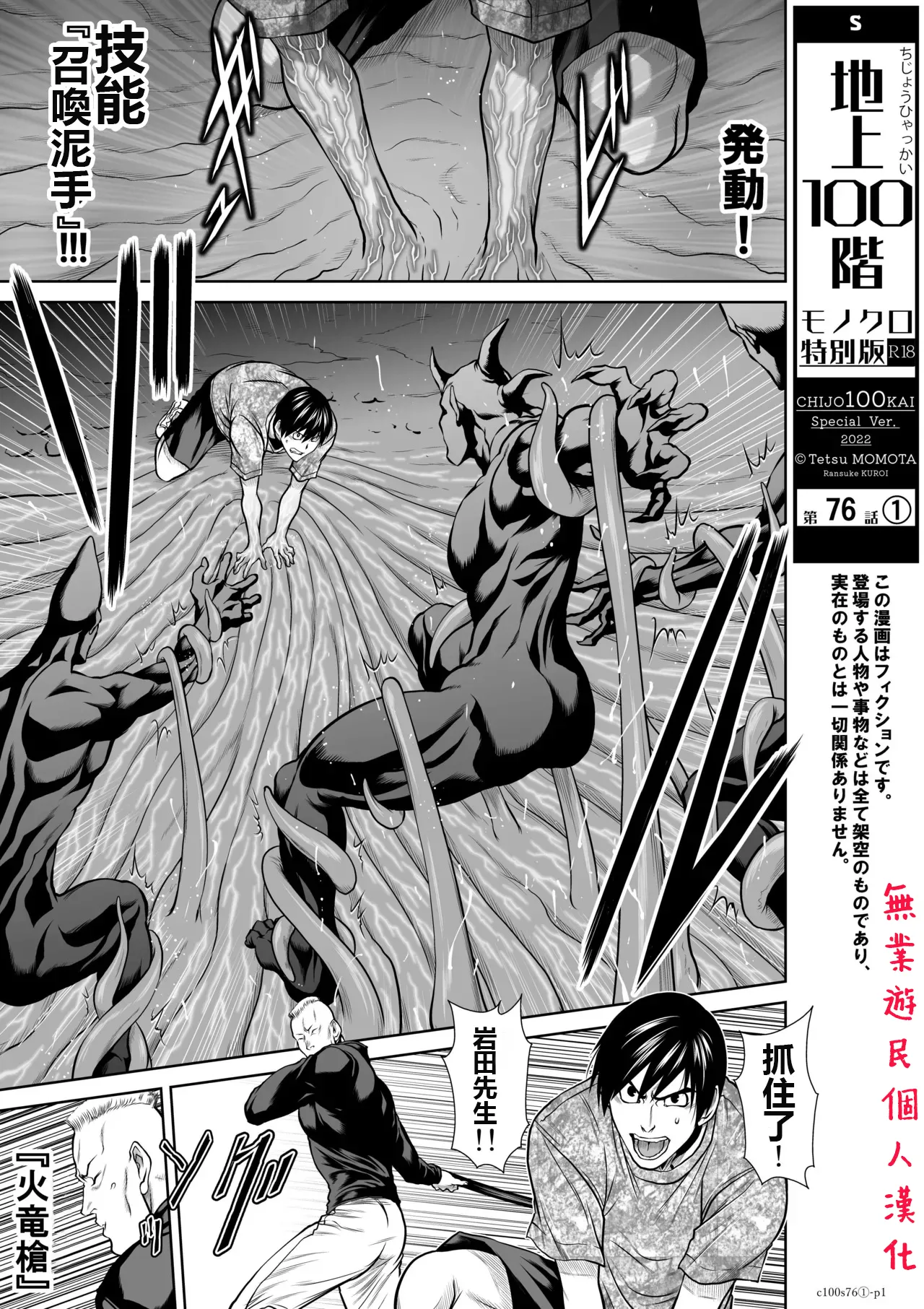 Chijou Hyakkai R18 Ch.76-1 page 1 full