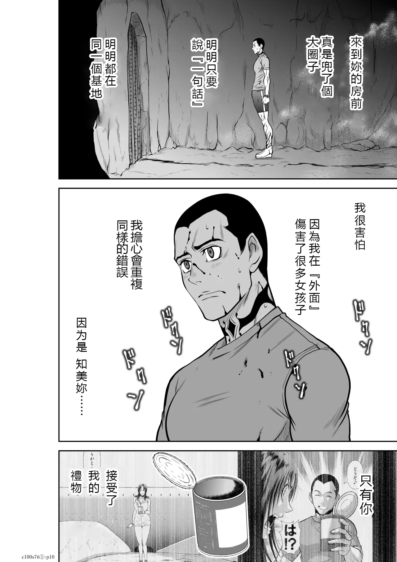 Chijou Hyakkai R18 Ch.76-1 page 10 full