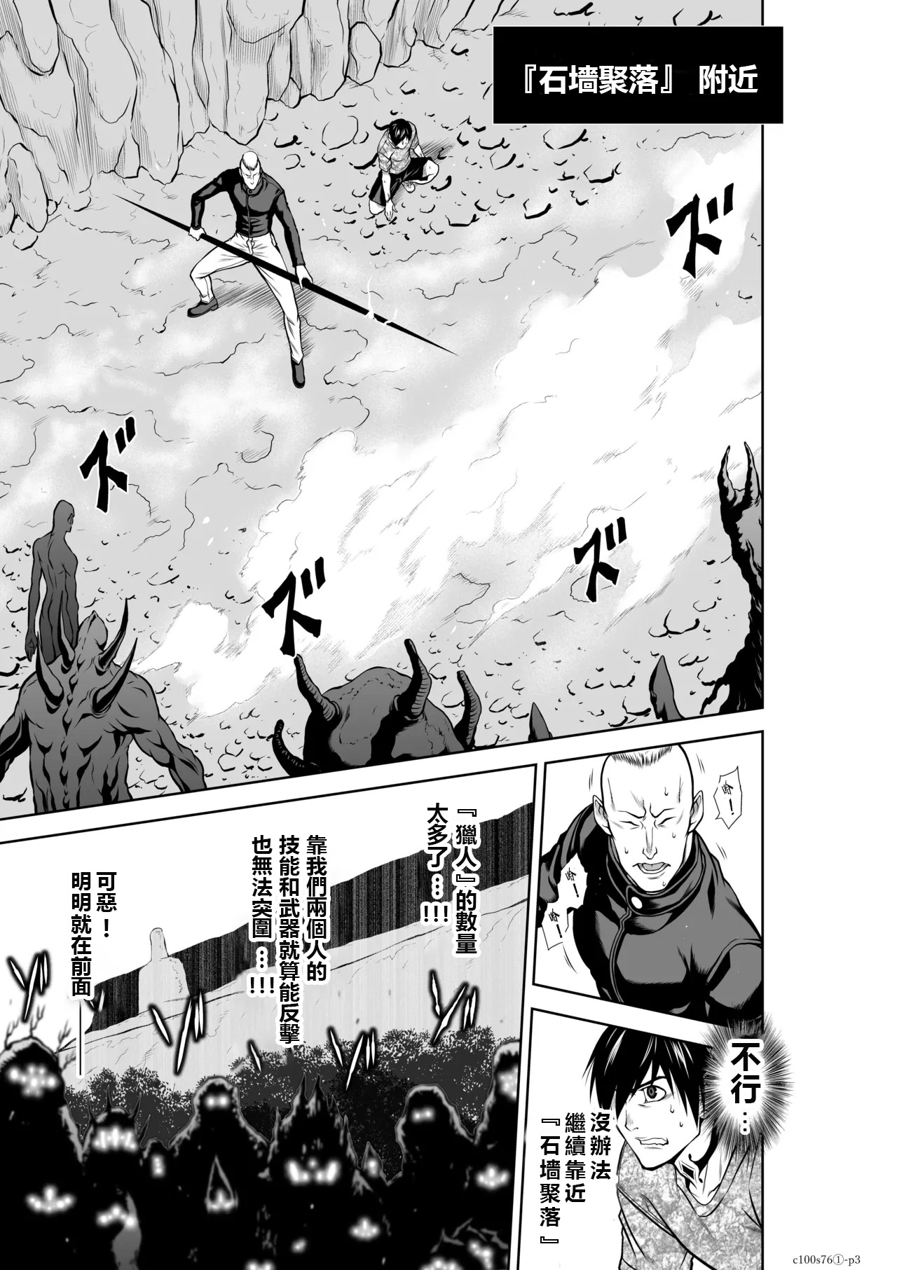 Chijou Hyakkai R18 Ch.76-1 page 3 full